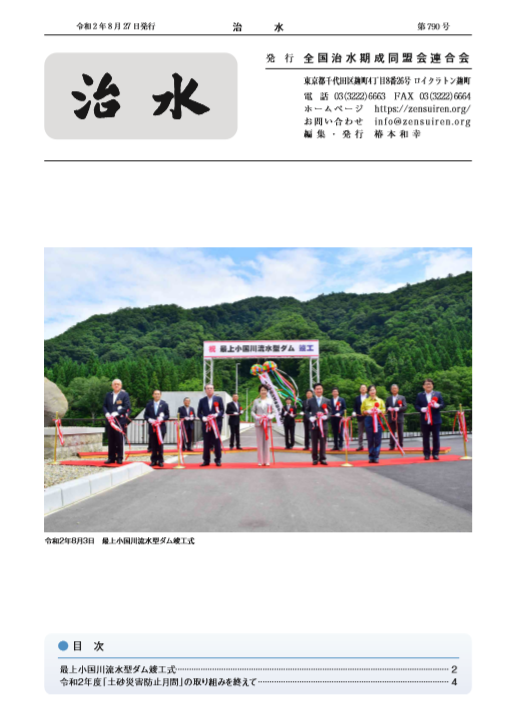 機関誌 全国治水期成同盟会連合会